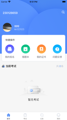 快考题截图1