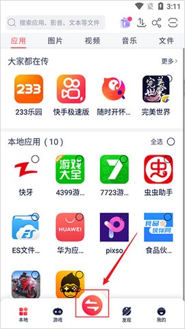 快牙安卓版[图4]