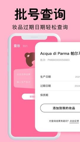 心心查妆截图1