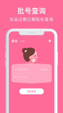 心心查妆截图2