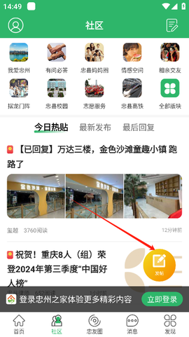 忠州之家截图3