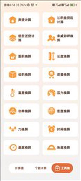 小狸计算器[图1]