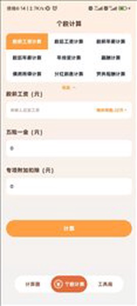 小狸计算器截图2