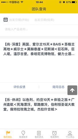 向导同盟截图1