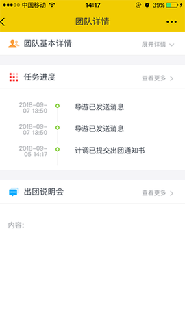 向导同盟截图3