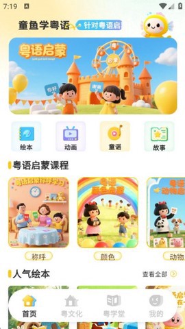 宝宝学粤语截图2