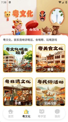 宝宝学粤语截图3