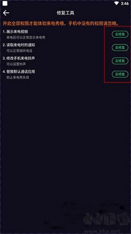 多来电嗨来电秀[图3]