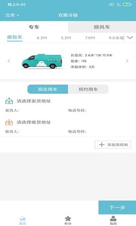 双顺冷链截图2