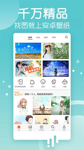 安卓壁纸截图1