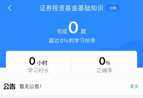 基金从业考试宝典截图3