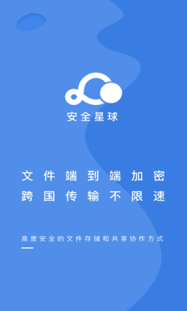 安全星球截图1