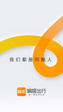 嘀嗒出行截图1
