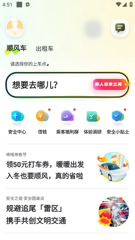 嘀嗒出行截图2