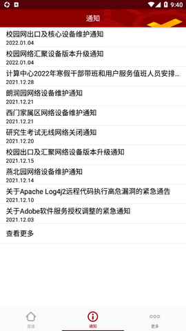 北大网关截图2