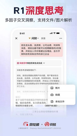 同花顺i问财截图1