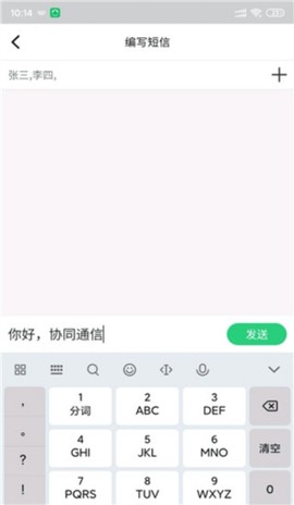 协同通信截图1