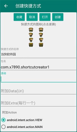 创建快捷方式[图6]