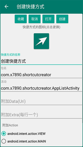 创建快捷方式截图1