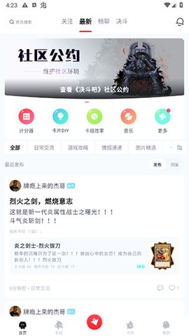 决斗吧截图2