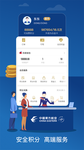 东方航空截图2