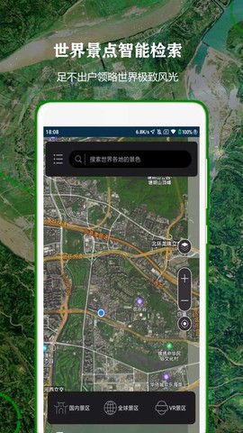 世界街景地图截图1