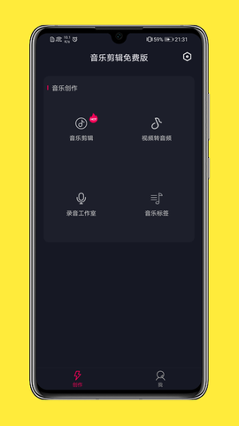 全能音乐剪辑截图2