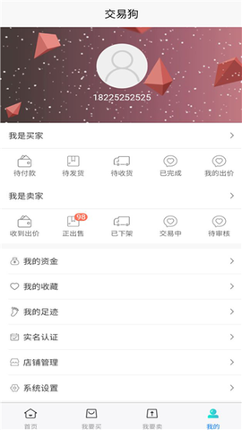 交易狗截图2