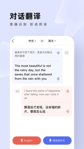 中英翻译通截图1