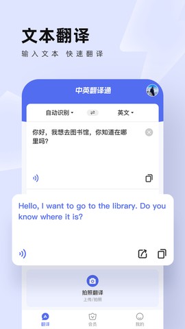 中英翻译通截图3