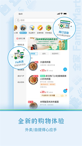 Fa米家截图2