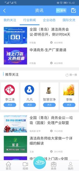 中清商务截图1