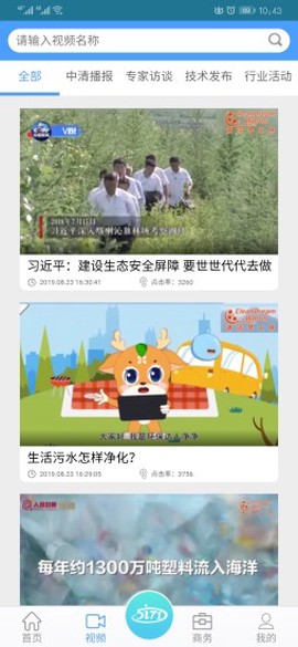 中清商务截图3