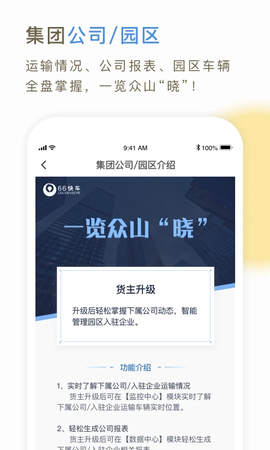 66快车企业端[图1]