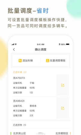 66快车企业端截图2