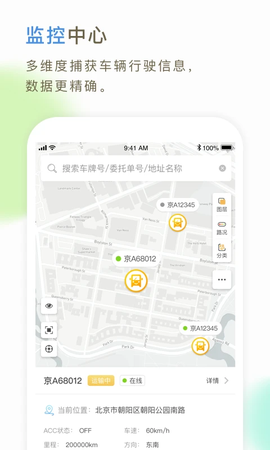 66快车企业端截图3