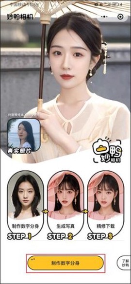 妙鸭相机截图1