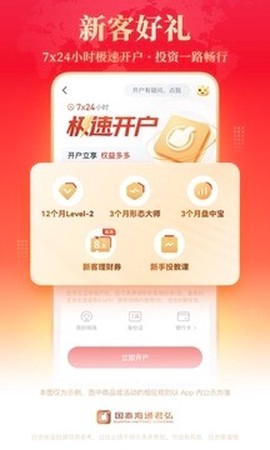 国泰海通君弘截图1
