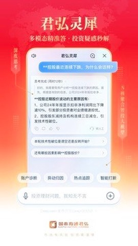国泰海通君弘截图2