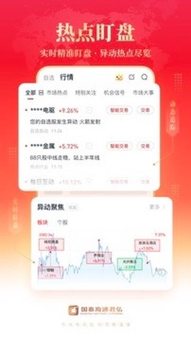 国泰海通君弘截图3