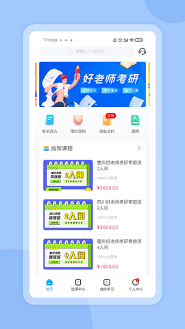 好老师考研[图1]