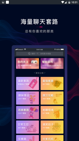 套路王截图2