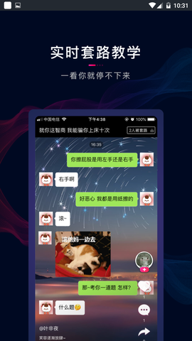 套路王截图3