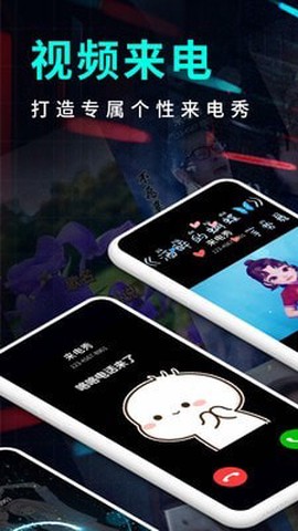 嗨来电秀截图1