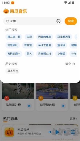 南瓜音乐[图2]