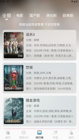 叮当影视截图2