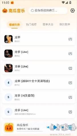 南瓜音乐[图3]