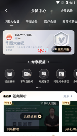 华图在线[图4]