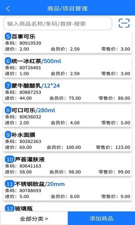 云统店铺收银会员管理系统截图2
