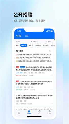 医直聘截图1
